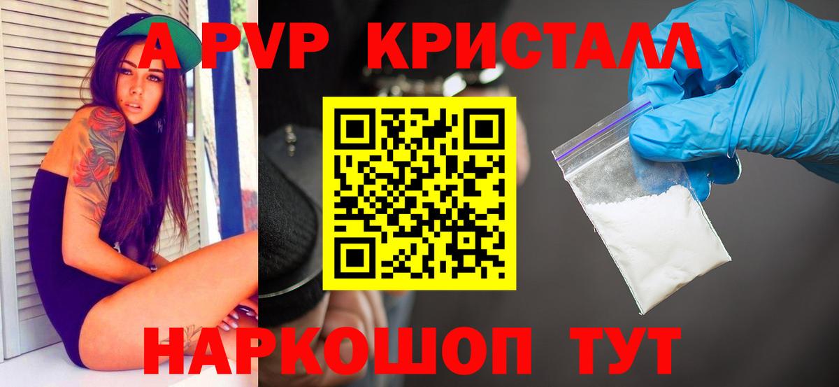 A PVP кристаллы Азов