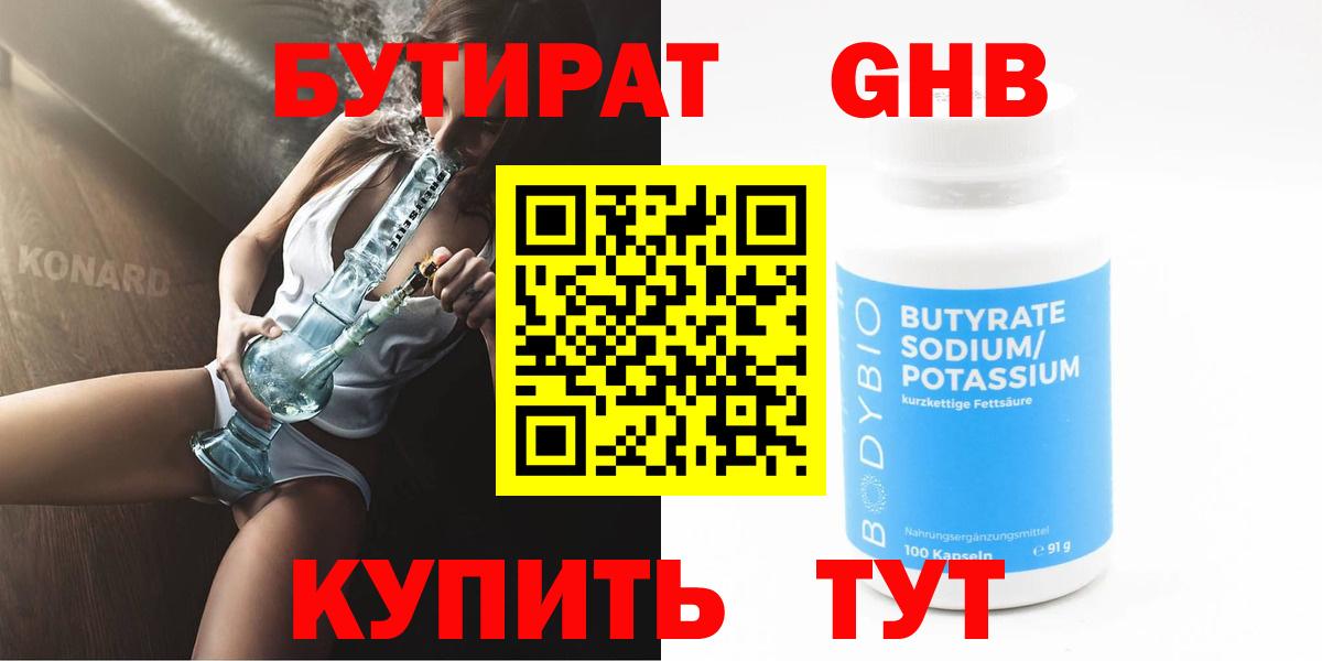 Бутират бутик Азов