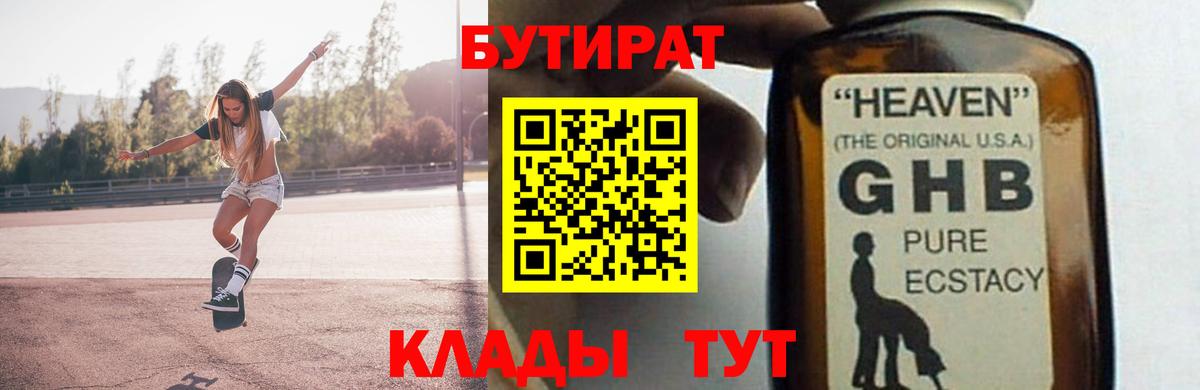 Азов  Бутират бутик  Вход с VPN 