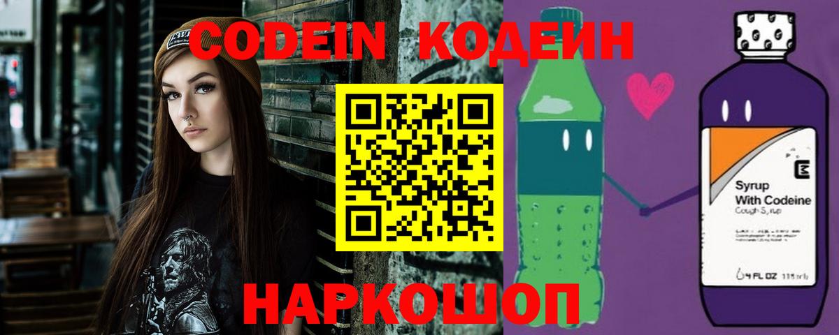 Кодеин Purple Drank Азов