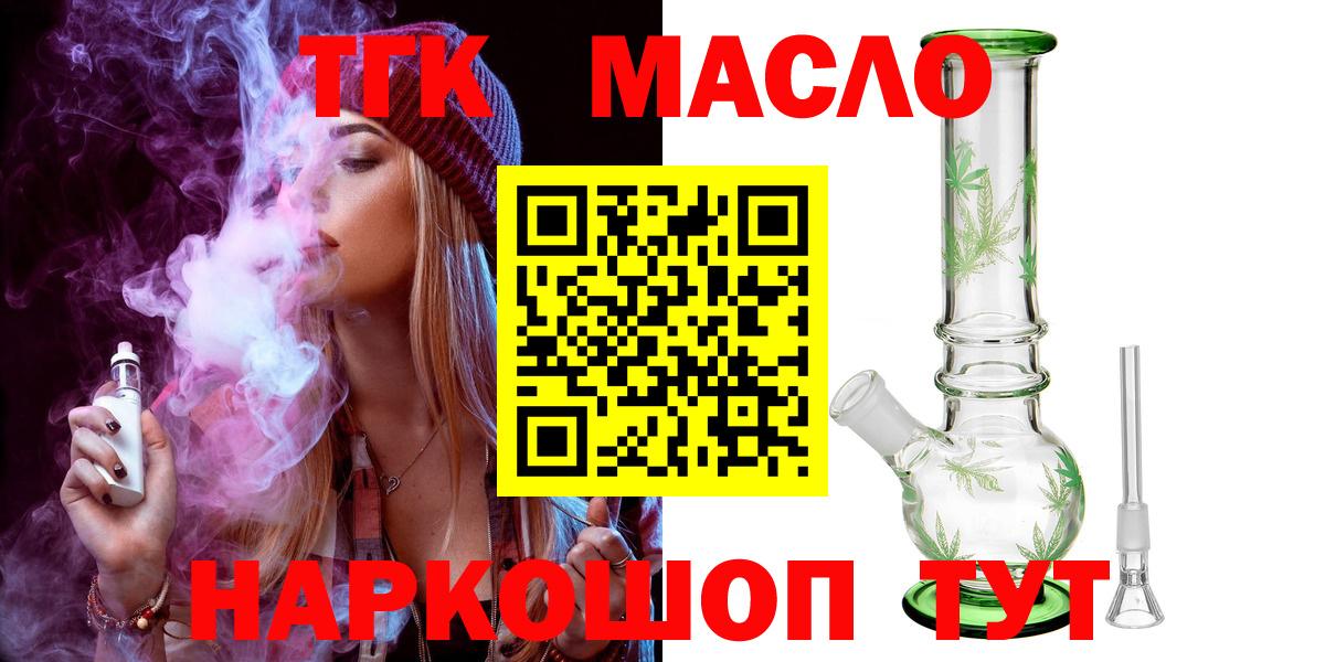 ТГК гашишное масло Азов